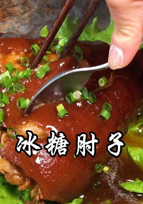 手把手教你制作香辣霸王肘子（享受独特风味的美食盛宴）-第1张图片-美味行家
