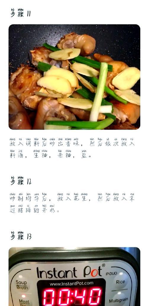 酸辣猪蹄花生米的做法（家常美食，营养丰富）-第2张图片-美味行家