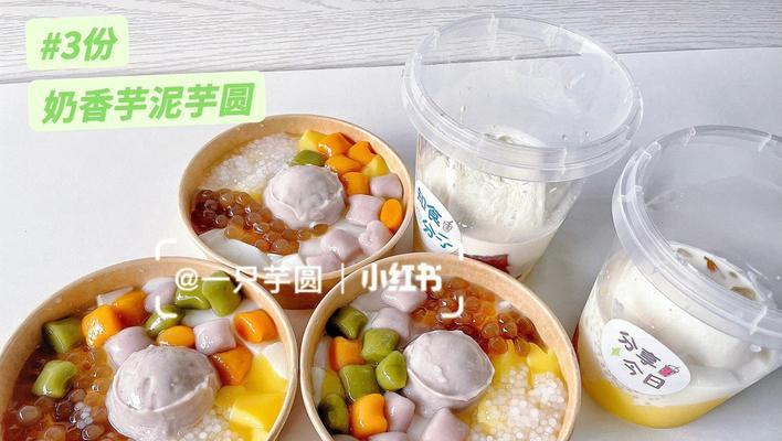 美味芋圆糖水的制作秘方（享受甜蜜滋味的健康饮品）-第2张图片-美味行家