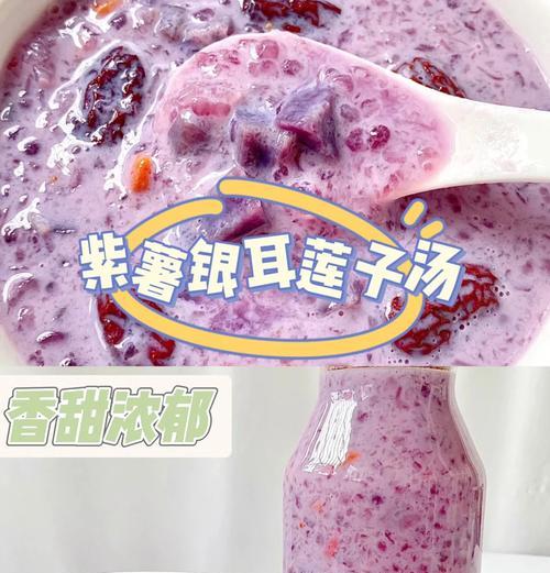 紫薯银耳羹的做法（健康美味，营养丰富）-第2张图片-美味行家