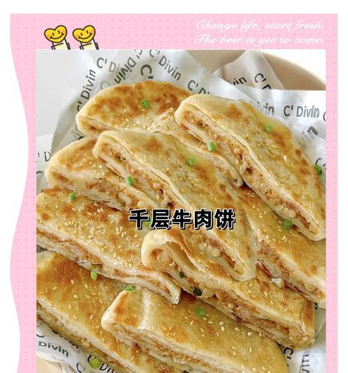 香酥牛肉胡萝卜馅饼制作方法（一起来做美味可口的饼！）-第2张图片-美味行家