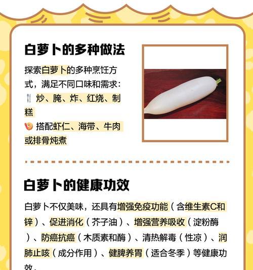 让白萝卜开花，探寻农业的奥秘（白萝卜开花的种植技巧与注意事项）-第1张图片-美味行家