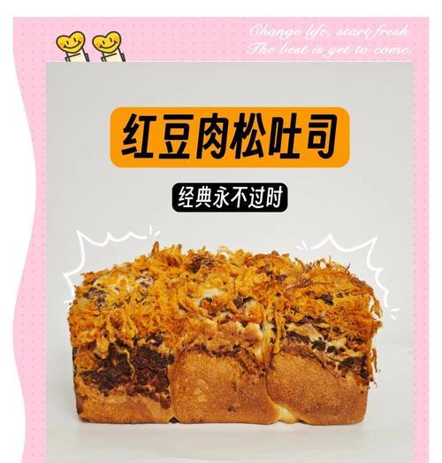 柔软红豆吐司的制作方法（热爱早餐的人必看！教你制作口感绵软的红豆吐司）-第1张图片-美味行家