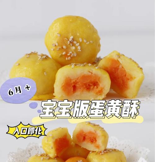 香草蛋黄酥的制作方法（学会制作香酥可口的蛋黄酥，让您的味蕾享受另一种体验）-第2张图片-美味行家