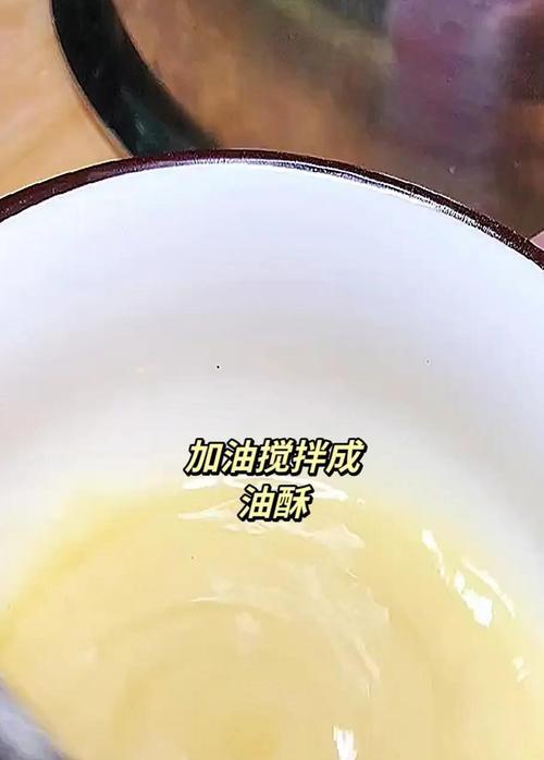 学会做芝麻糖心千层油酥饼（教你轻松制作美味可口的千层油酥饼）-第3张图片-美味行家