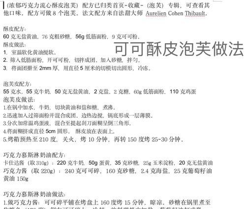 手工制作香草脆皮泡芙（自己动手做，甜品美味不用等）-第3张图片-美味行家