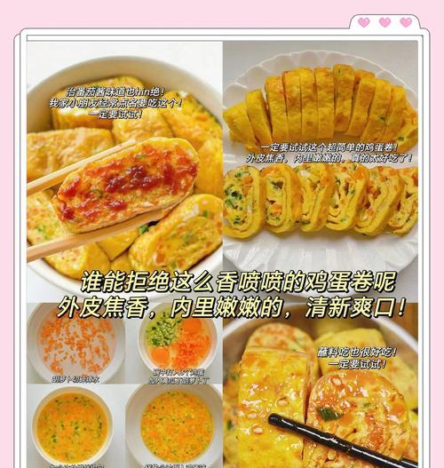美食风云——肉末鸡蛋卷的烹饪技巧（用新鲜食材制作美味可口的肉末鸡蛋卷，让您的味蕾狂欢）-第1张图片-美味行家