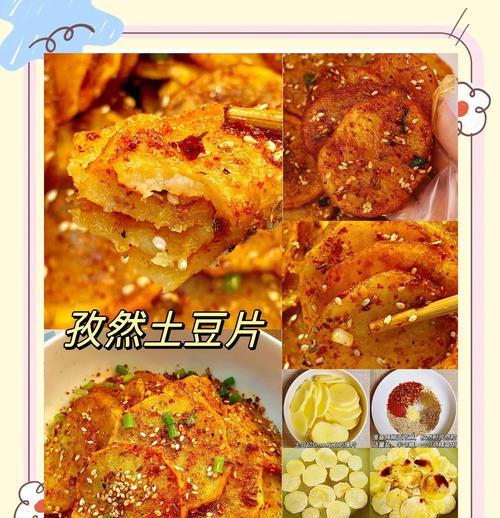 孜然香辣小土豆的制作方法（香气四溢，口感独特，健康美味，小土豆大不同）-第1张图片-美味行家