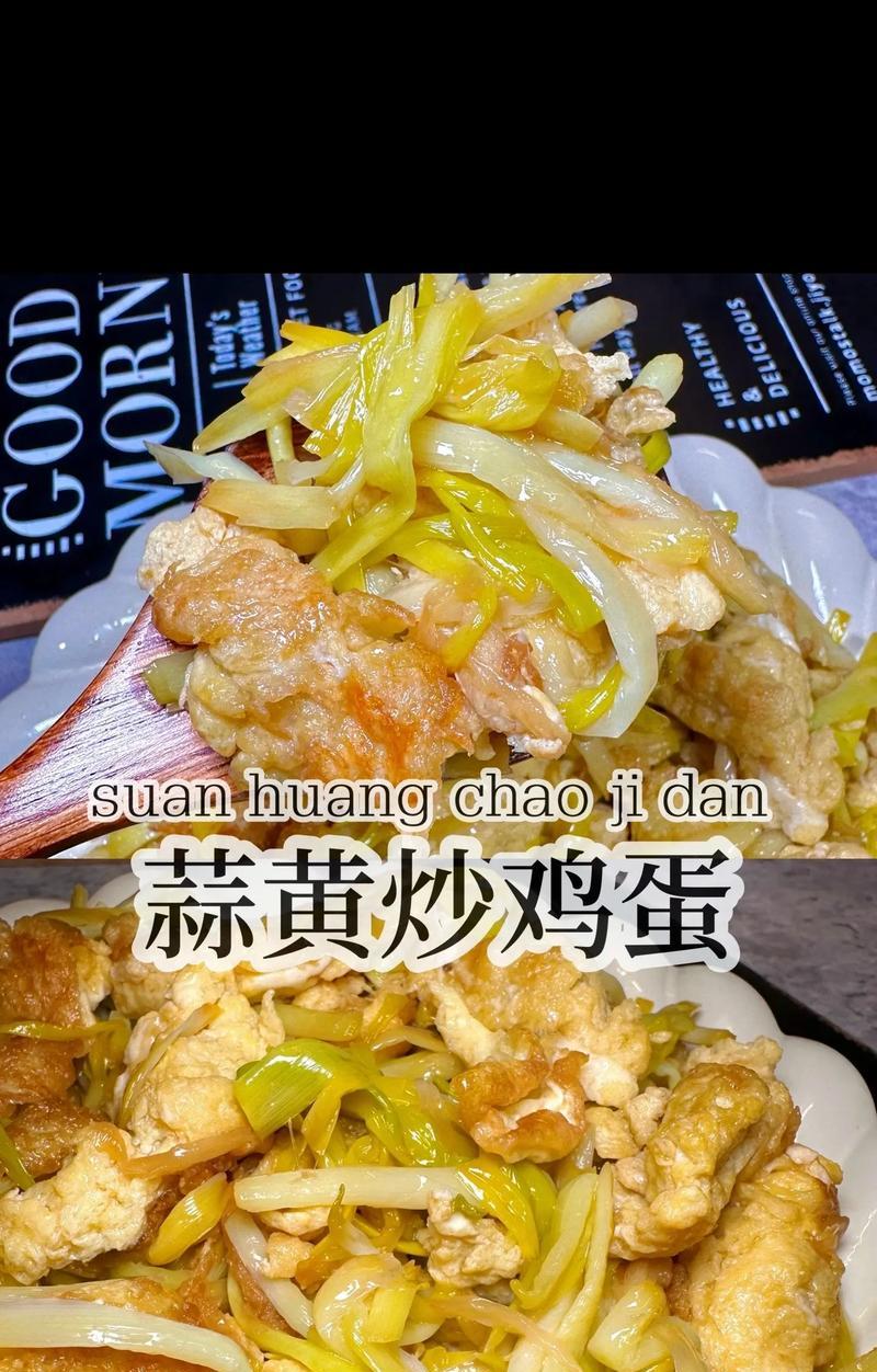 蒜黄炒油菜——清爽又营养的素菜佳选（学会这道家常菜，轻松做出口感鲜美的油菜）-第3张图片-美味行家