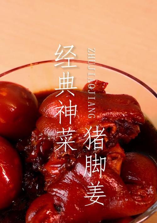 冰糖猪脚的做法（传统美食，营养丰富，家常好味）-第1张图片-美味行家