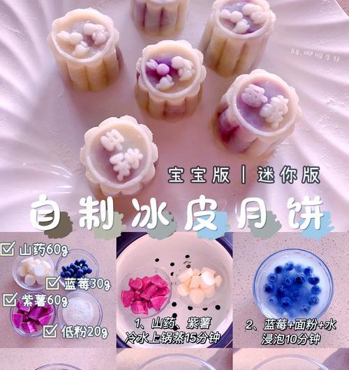 教你制作紫薯味冰皮月饼（在家也能做出美味的冰皮月饼！）-第1张图片-美味行家