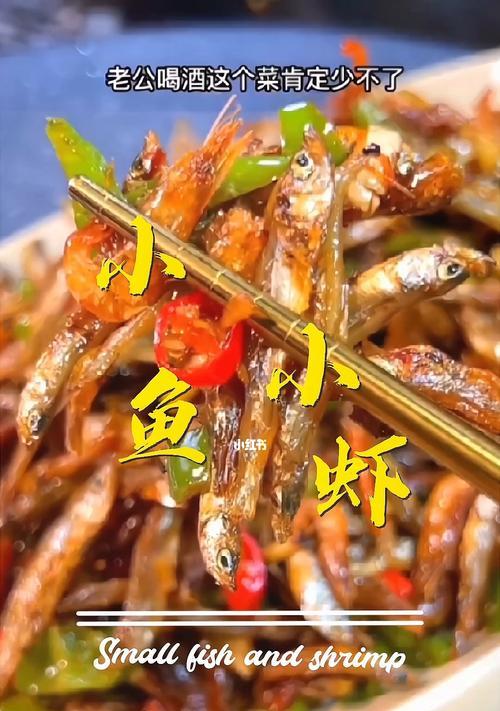 口感鲜美的香炒小河虾（以小河虾为主材，如何制作出美味可口的小炒虾）-第2张图片-美味行家
