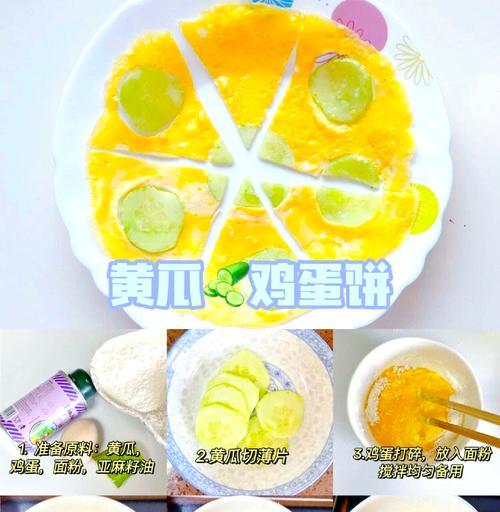 美味可口的三合面鸡蛋饼（教你如何制作一份营养丰富的早餐）-第1张图片-美味行家