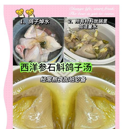 新开河参炖鸽子——养生佳肴（传统名菜的制作与特点）-第1张图片-美味行家