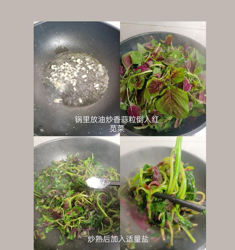 美味可口的蒜粒红苋菜做法（以红苋菜为主，蒜粒烹饪，口感鲜美）-第3张图片-美味行家