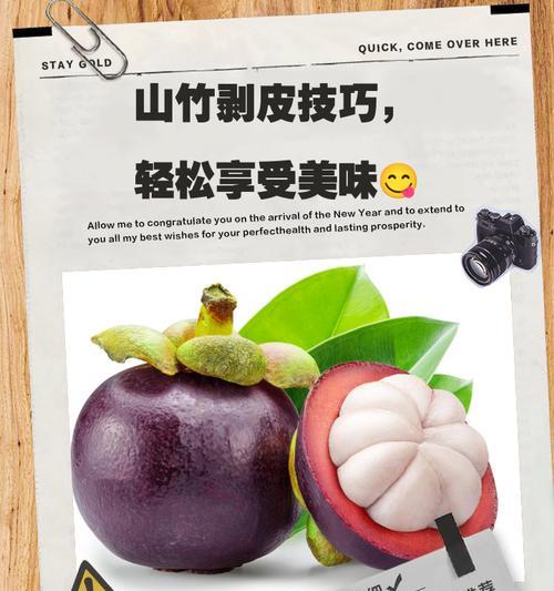 如何选择新鲜美味的山竹？（掌握山竹挑选技巧，享受原汁原味的美味水果）-第3张图片-美味行家