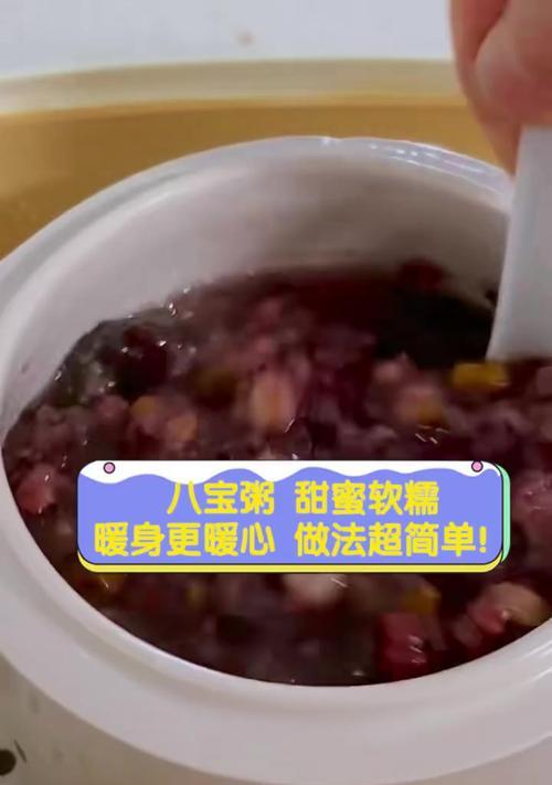 八宝粥的制作方法详解（营养丰富的八宝粥，做法简单易学，吃出美味健康生活）-第1张图片-美味行家