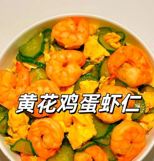 学会泰式炒虾仁，轻松制作美味佳肴（手把手教你做出口感嫩滑、香辣可口的泰式炒虾仁）-第1张图片-美味行家