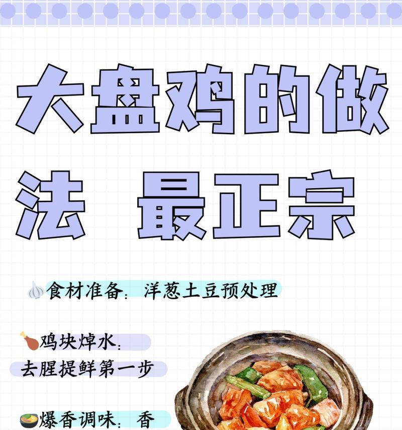 泰式番茄洋葱鸡的做法（一起来品味独特风味的泰式美食吧！）-第3张图片-美味行家