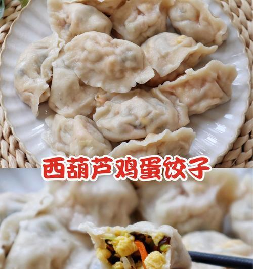 美味健康——以西葫芦鸡蛋木耳水饺的做法（营养丰富的水饺，你值得拥有！）-第3张图片-美味行家