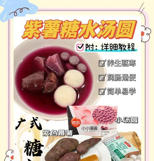 美食推荐-紫薯雪耳鹌鹑蛋甜汤（一碗养生又美味的甜品，让你爱上健康生活）-第1张图片-美味行家