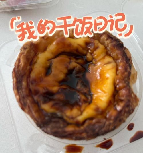 原味蛋塔制作方法（自家制作口感细腻，香甜可口）-第1张图片-美味行家