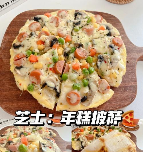 用玉米火腿肠制作美味批萨（一场鲜香可口的味觉盛宴）-第1张图片-美味行家
