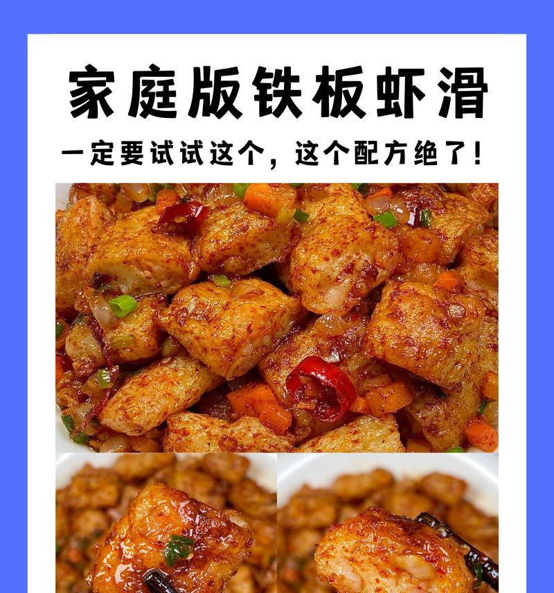 美食铁板虾的做法（五星级大厨教你轻松学会，让你家厨艺更上一层楼）-第2张图片-美味行家