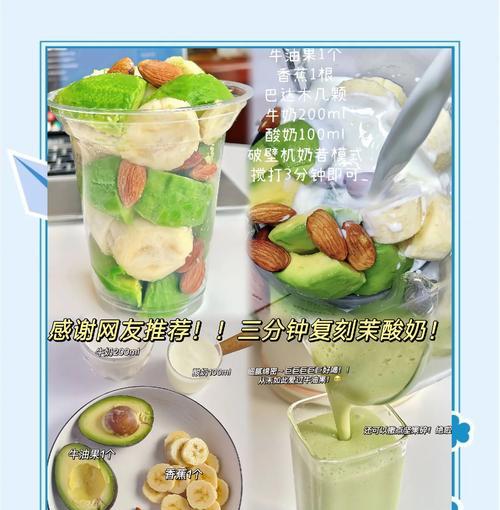 健康美味的鲜榨牛油果香蕉酸奶（轻松做出满口清香的饮品，让你健康美丽）-第3张图片-美味行家