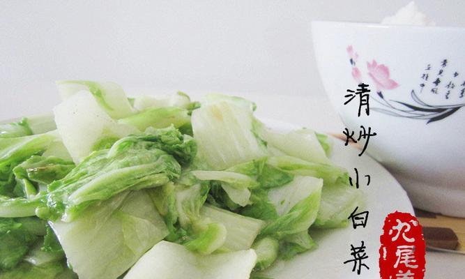 清炒小白菜的做法（健康美味的清炒小白菜，让你享受健康生活）-第3张图片-美味行家