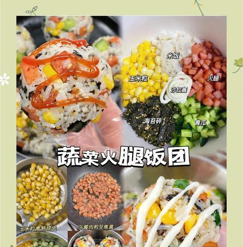 营养美味的自制饭团，带上它轻松出门！（营养美味的自制饭团，带上它轻松出门！）-第2张图片-美味行家