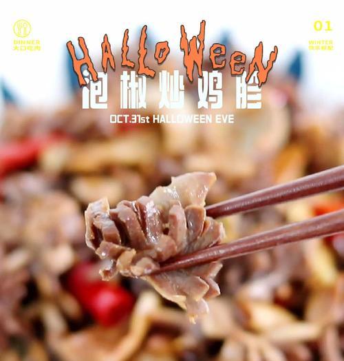 双椒鸡胗，美味佳肴（以鲜嫩鸡胗为主，搭配多种辣椒，让你口感大开！）-第1张图片-美味行家