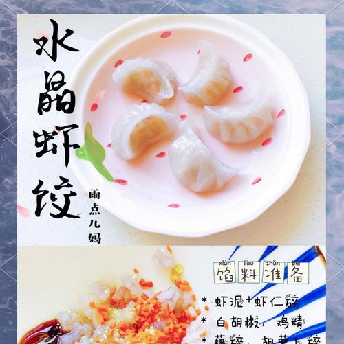 嫩滑可口香菇猪肉虾仁饺子的制作方法（传统手艺打造，美味的秘诀全揭秘）-第2张图片-美味行家