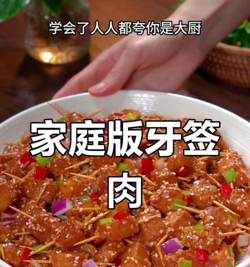 微波炉版牙签肉，极简又美味（快速制作，咸甜口感，鲜香多汁）-第1张图片-美味行家