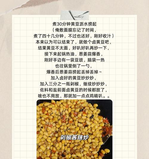 五香煮黄豆的美味做法（怎样煮出口感软糯、香气四溢的五香黄豆？）-第1张图片-美味行家