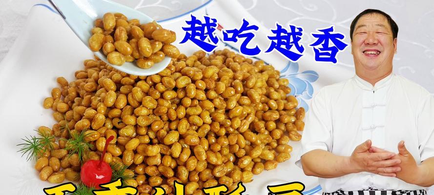 五香煮黄豆的美味做法（怎样煮出口感软糯、香气四溢的五香黄豆？）-第3张图片-美味行家
