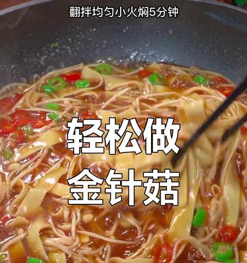 教你如何做出美味的小炒金针菇（简单易学的小炒金针菇做法，快速入门菜谱）-第2张图片-美味行家