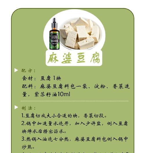 美味营养的香菇酱木耳烧豆腐（做法简单又实用，让您的餐桌更加丰富多样）-第2张图片-美味行家