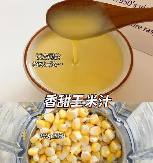爱喝玉米豆浆的你，这篇做法必须收藏！-第1张图片-美味行家