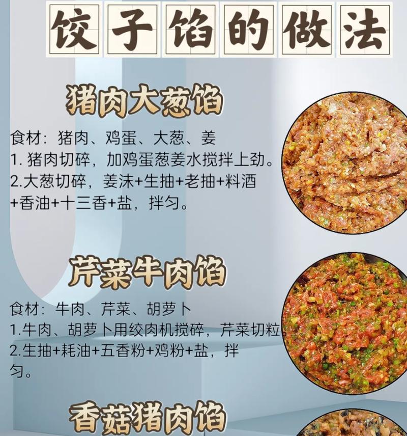 手工制作蒸饺馅儿（以鲜肉、虾仁和蔬菜为主要食材，让你做出美味可口的蒸饺）-第2张图片-美味行家
