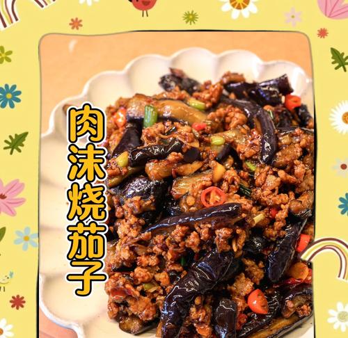 猪肉烧茄子的美味做法（用家常菜让你的餐桌更精彩）-第2张图片-美味行家