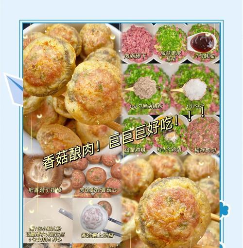 用香菇嵌肉，创意菜品尝鲜（提升口感，营养又美味）-第1张图片-美味行家