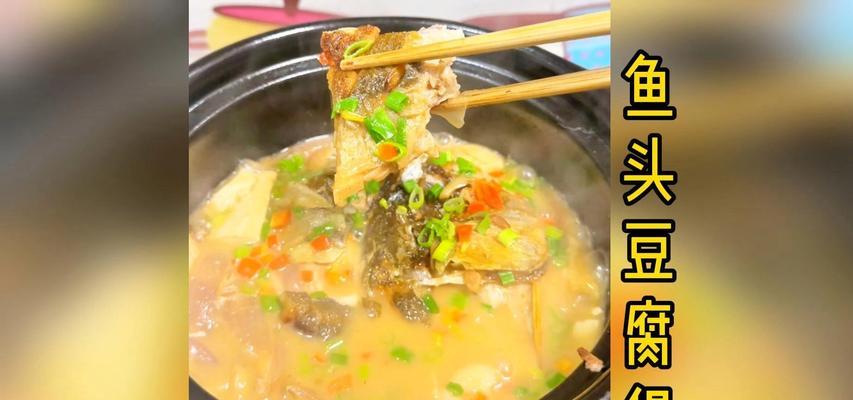 美味鱼头烧豆腐（以新鲜鱼头为主料，做出口感细腻、鲜美可口的豆腐汤）-第3张图片-美味行家
