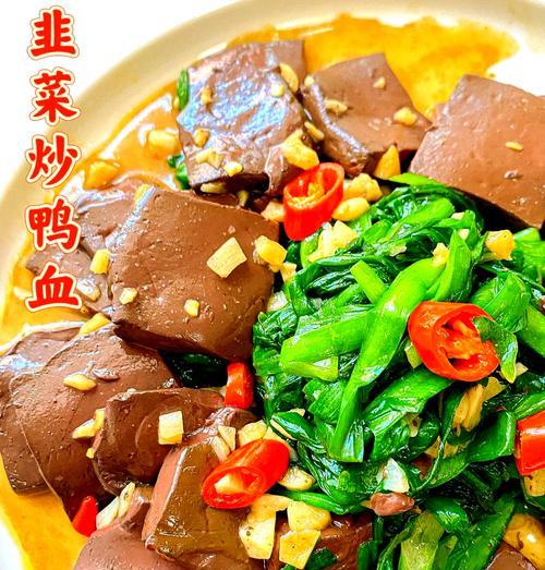 香炒鸭血的绝妙做法（用香料与鲜嫩鸭血的完美组合）-第3张图片-美味行家