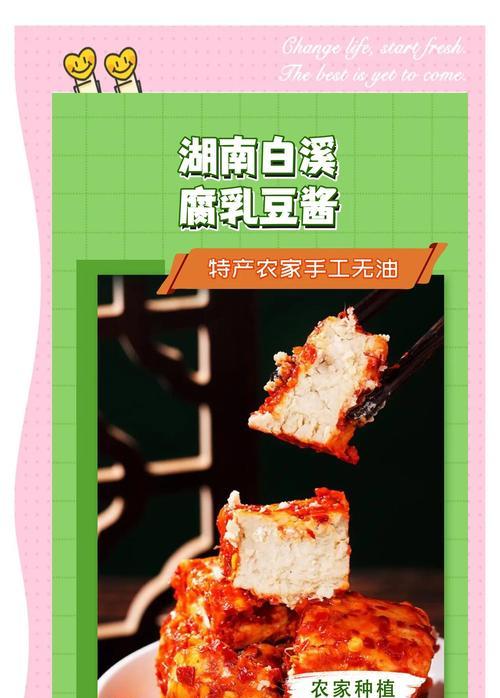 手制豆腐乳的完美做法（从制作到保存，你需要知道的一切）-第2张图片-美味行家