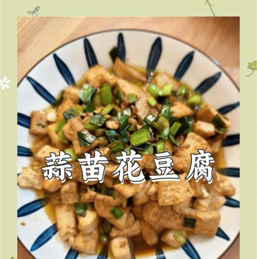 家常美食，洋大蒜烧豆腐（一道简单又美味的下饭菜）-第2张图片-美味行家