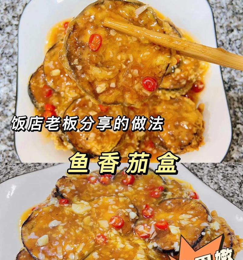 鱼香土豆泥茄盒，香味四溢的美食（自制茄盒，享受美食的同时提升厨艺水平）-第3张图片-美味行家
