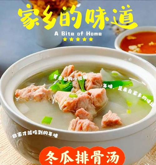 鲜美猪骨冬瓜汤的做法（家常美味，营养丰富的汤品）-第2张图片-美味行家