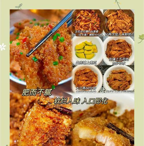 自制蒸肉米粉，快手做法大公开！（健康美味，让你在家也能品尝鲜美的经典美食）-第1张图片-美味行家