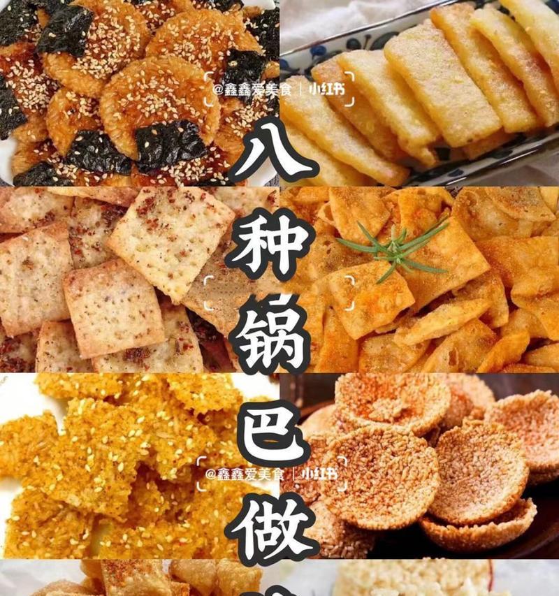自制大米麻辣锅巴制作攻略（一步一步教你如何制作口感鲜美的大米麻辣锅巴）-第3张图片-美味行家